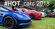 Hot_cars 2018